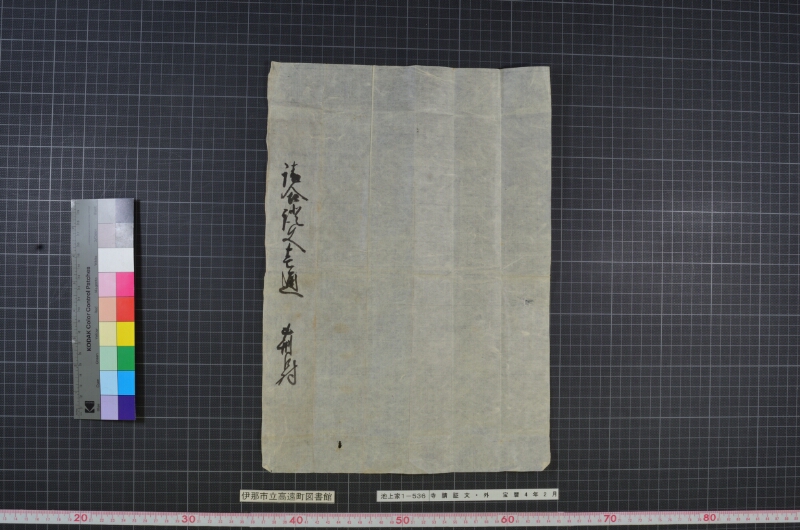 寺請証文外 - ページ 5