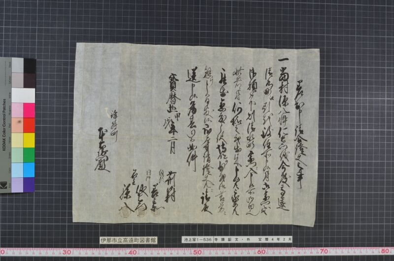 寺請証文外 - ページ 6