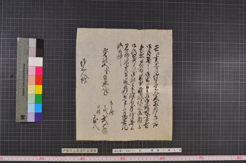 一札 - ページ 1