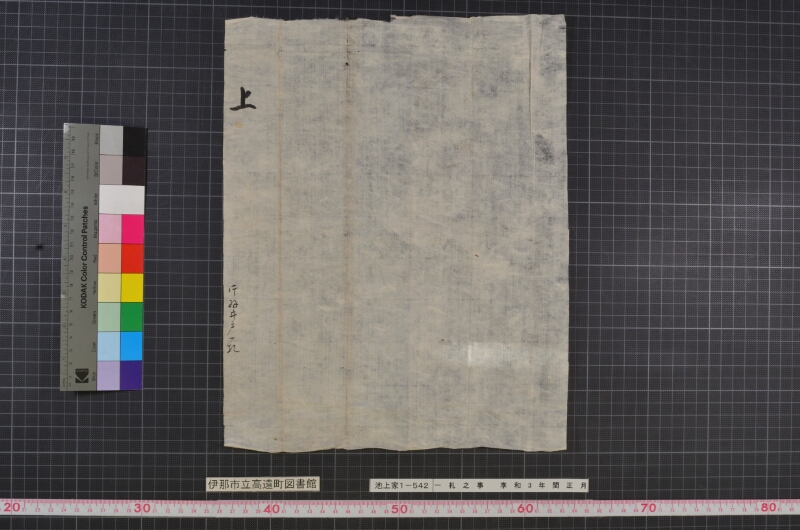 一札之事 - ページ 1