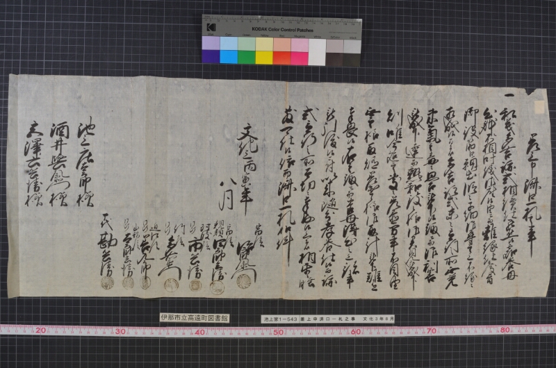 差上申済口一札之事 - ページ 1