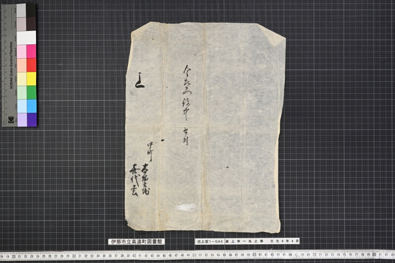 差上申一札之事 - ページ 1