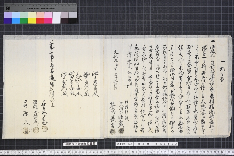 一札之事 - ページ 1