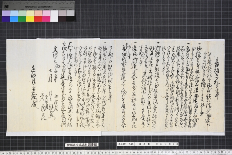 一札之事 - ページ 1