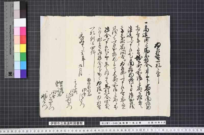 為取替一札之事 - ページ 1