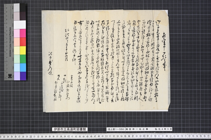 相定申一札之事 - ページ 3