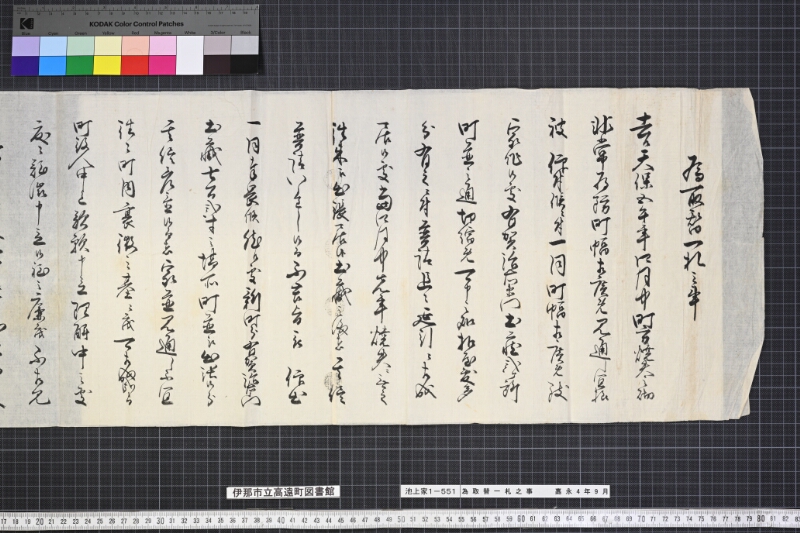 為取替一札之事 - ページ 1