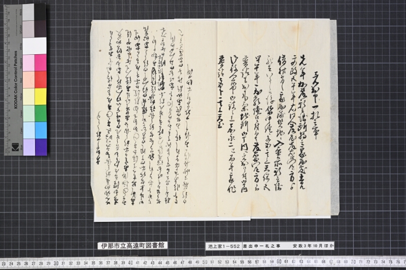差出申一札之事 - ページ 10