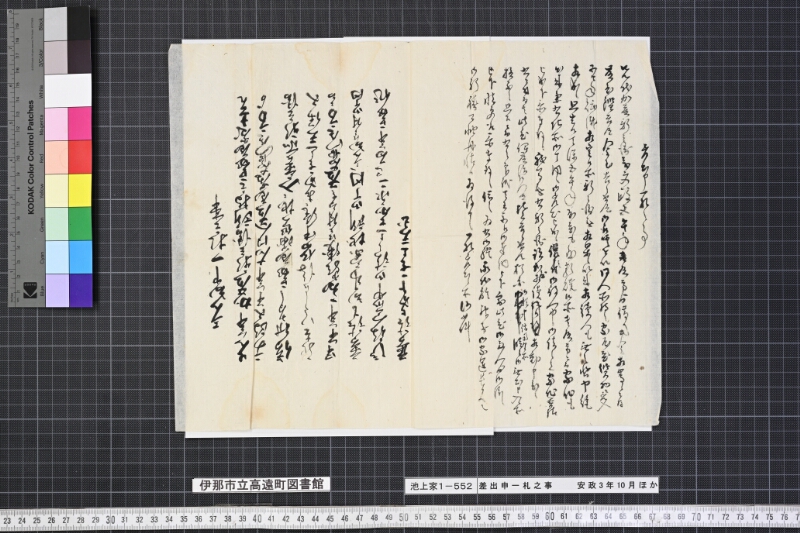 差出申一札之事 - ページ 11