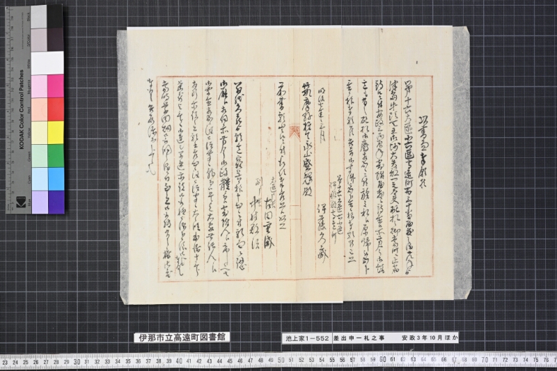 差出申一札之事 - ページ 12