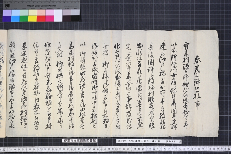 奉差上済口一札之事 - ページ 1