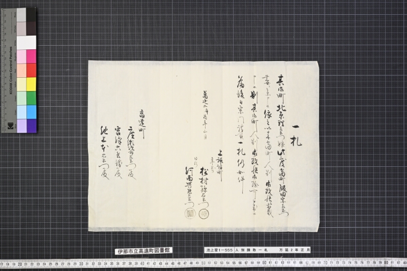 人別請取一札 - ページ 2