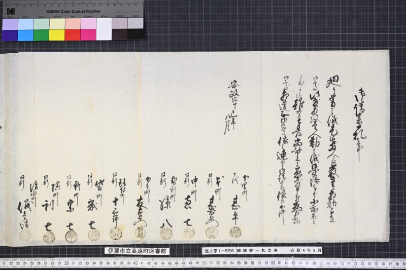 御請書一札之事 - ページ 1