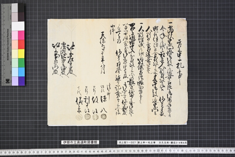 差上申一札之事 - ページ 1