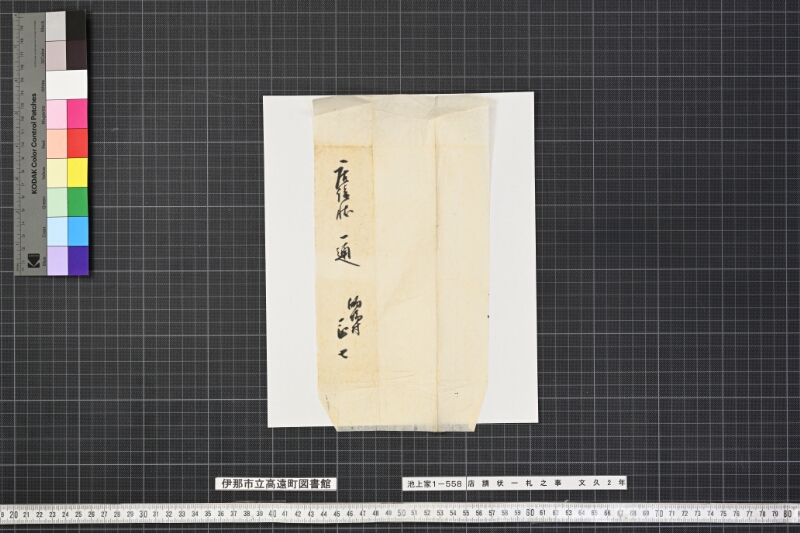 店請状一札之事 - ページ 1