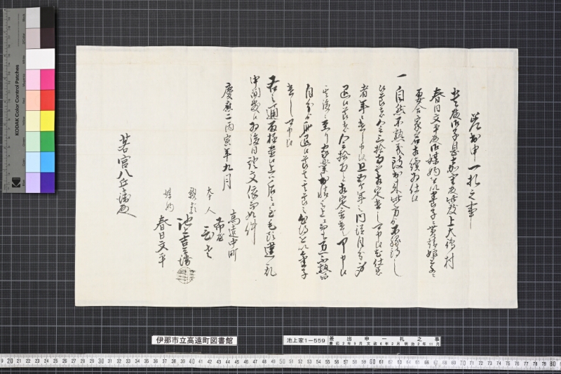 差出申一札之事 - ページ 1