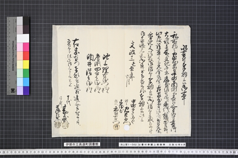 以書付奉願上候御事 - ページ 1