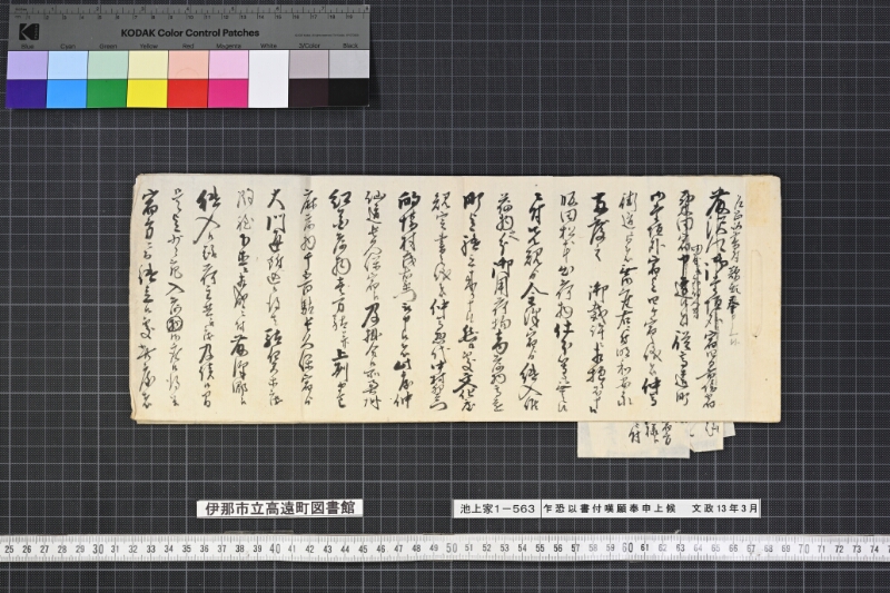 乍恐以書付嘆願奉申上候 - ページ 1