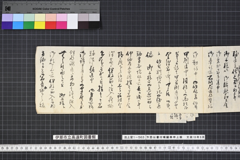 乍恐以書付嘆願奉申上候 - ページ 3