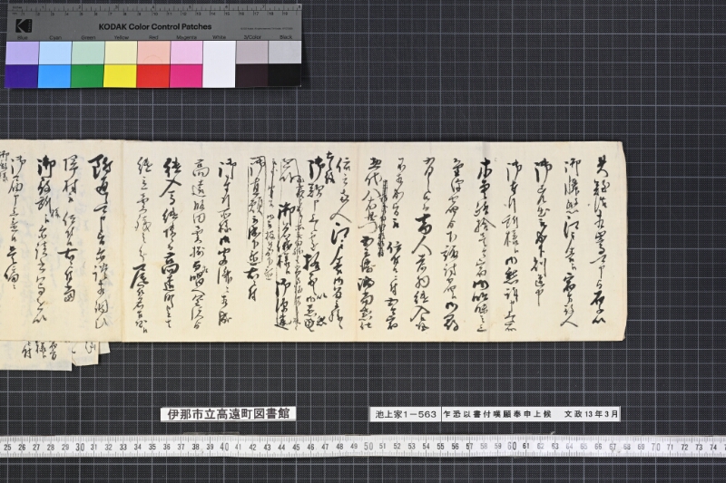 乍恐以書付嘆願奉申上候 - ページ 4