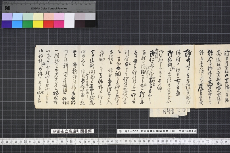 乍恐以書付嘆願奉申上候 - ページ 5
