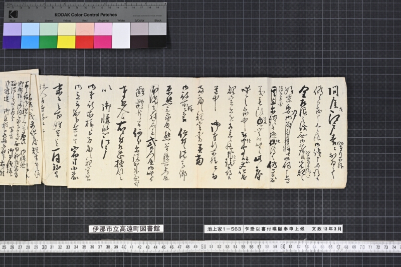 乍恐以書付嘆願奉申上候 - ページ 6