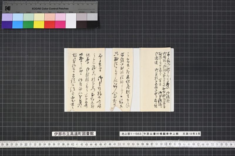 乍恐以書付嘆願奉申上候 - ページ 9