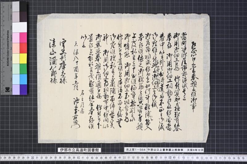 乍恐以口上書奉願上候御事 - ページ 1