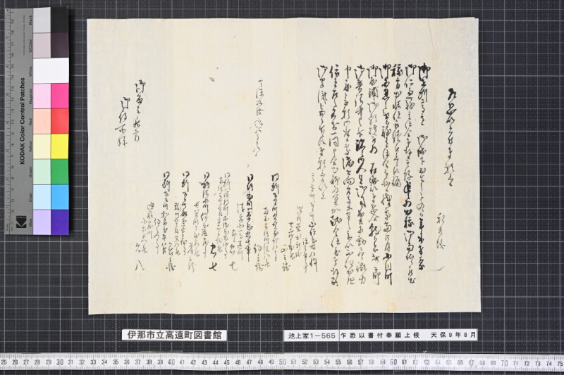 乍恐以書付奉願上候 - ページ 1