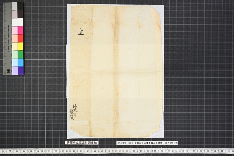 乍恐以口上書奉願上候御事 - ページ 1