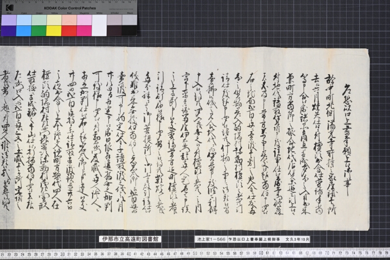 乍恐以口上書奉願上候御事 - ページ 2