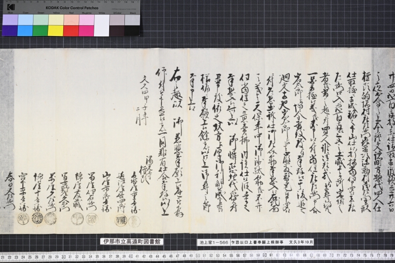 乍恐以口上書奉願上候御事 - ページ 3