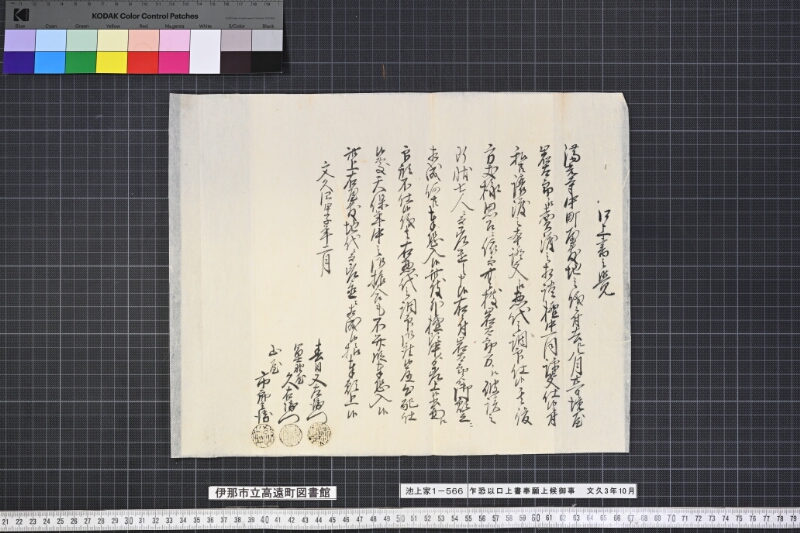 乍恐以口上書奉願上候御事 - ページ 5