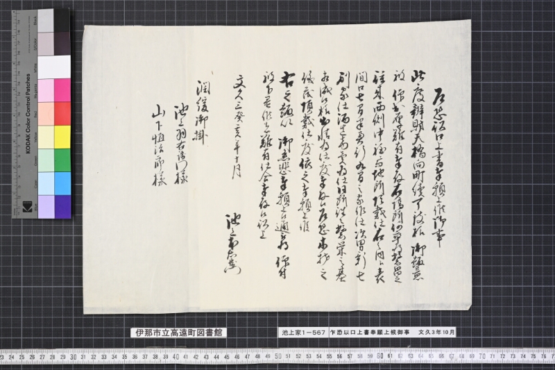 乍恐以口上書奉願上候御事 - ページ 1