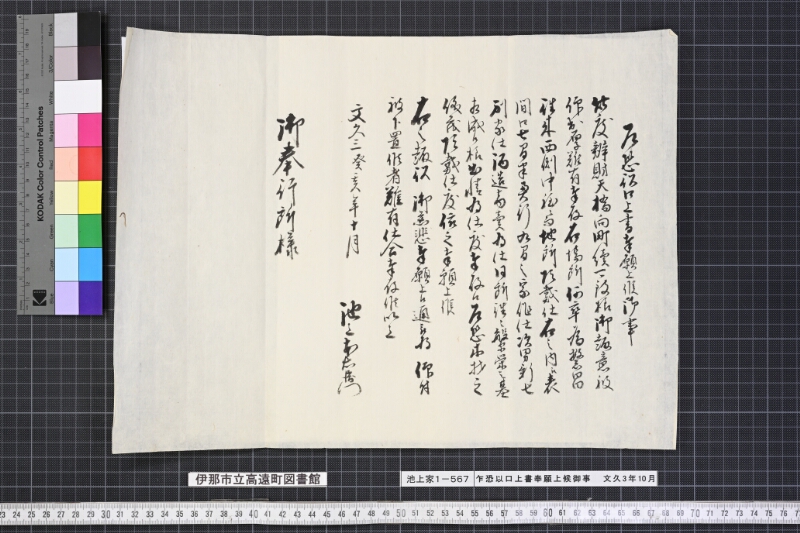 乍恐以口上書奉願上候御事 - ページ 2