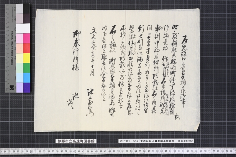 乍恐以口上書奉願上候御事 - ページ 3