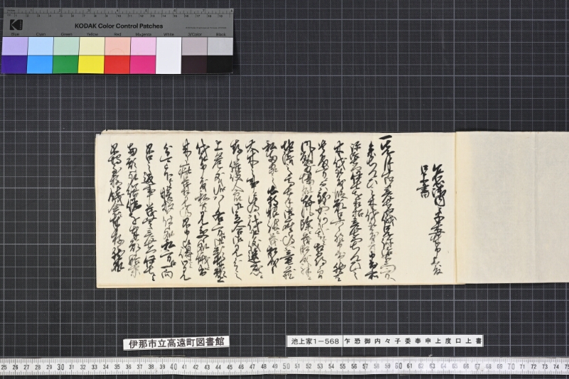 乍恐御内々子委奉申上度口上書 - ページ 3