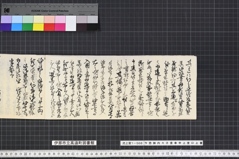 乍恐御内々子委奉申上度口上書 - ページ 8