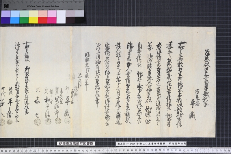 乍恐以口上書奉嘆願候 - ページ 1