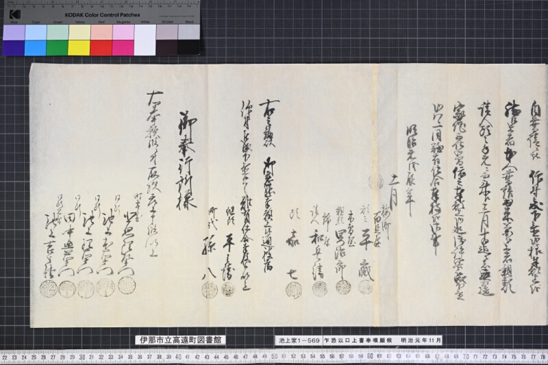 乍恐以口上書奉嘆願候 - ページ 2