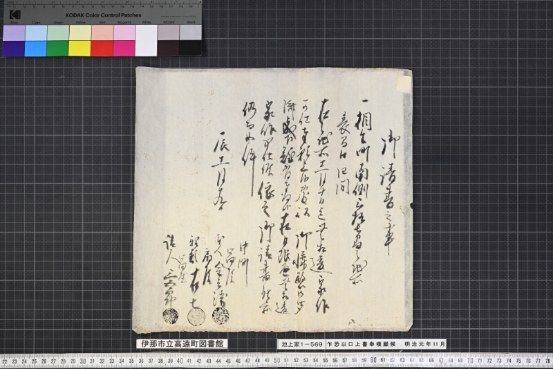乍恐以口上書奉嘆願候 - ページ 5