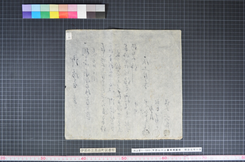 乍恐以口上書奉嘆願候 - ページ 6