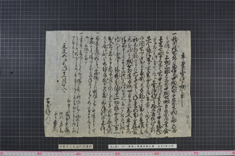 年季に売渡申畑之事 - ページ 1