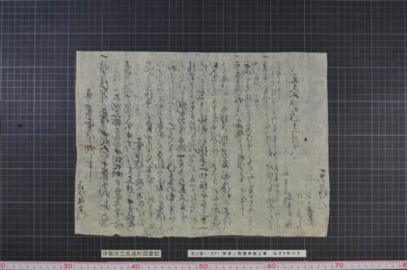 年季に売渡申畑之事 - ページ 2