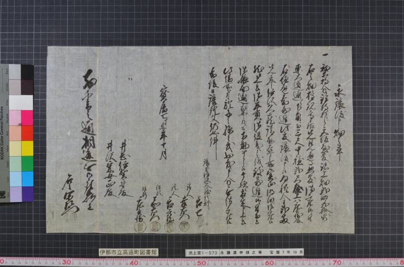 永譲渡申畑之事 - ページ 1