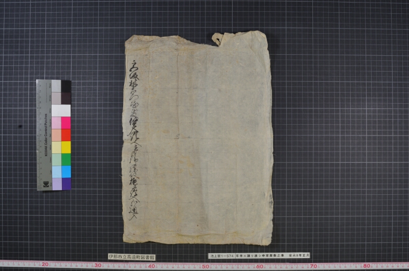 年季ニ譲リ渡シ申家屋敷之事 - ページ 1