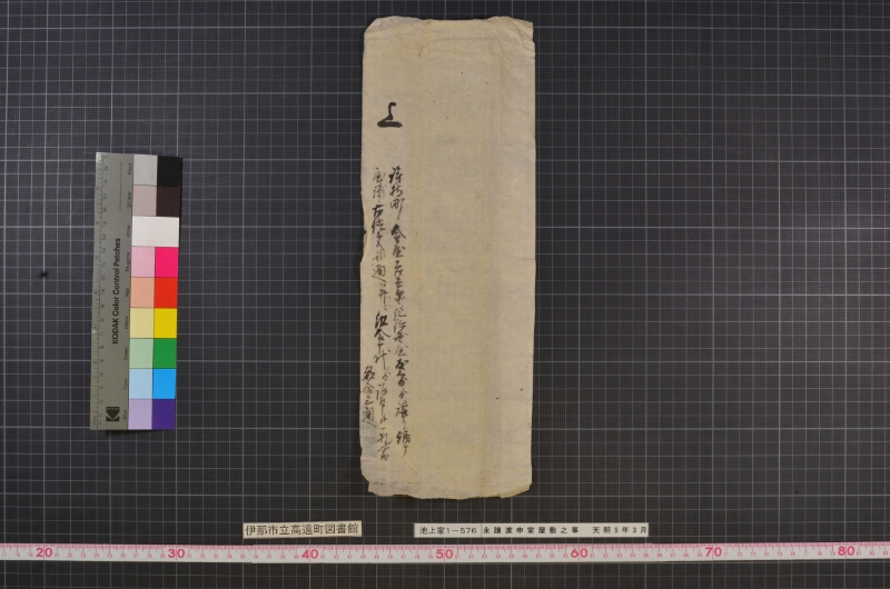 永譲渡申家屋敷之事 - ページ 1