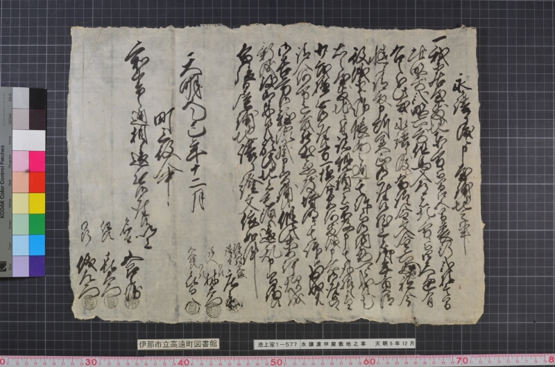 永譲渡申屋敷地之事 - ページ 1