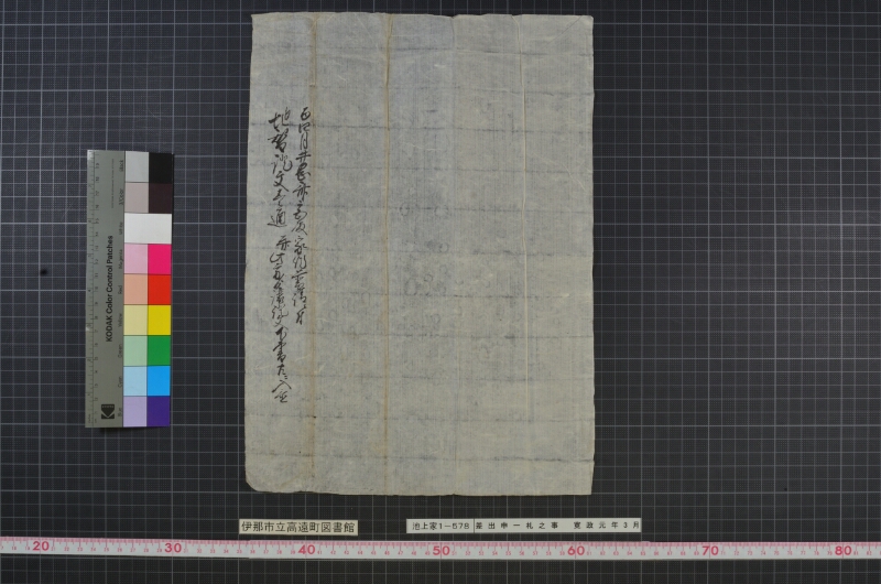 差出申一札之事 - ページ 1