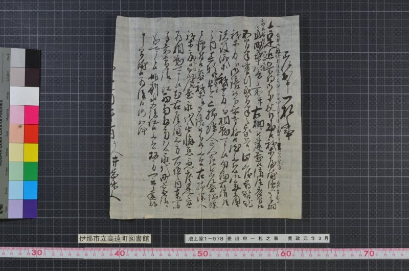 差出申一札之事 - ページ 3